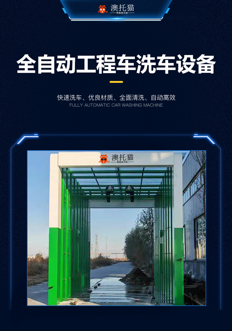 工程洗车机_01