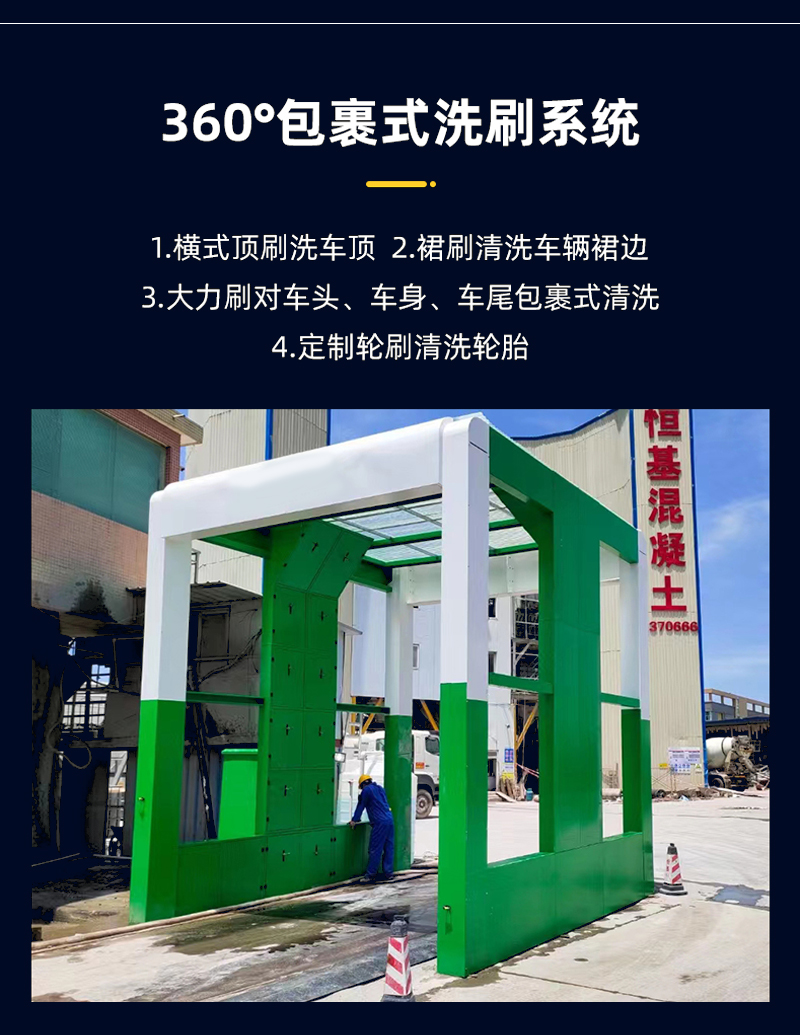 工程洗车机_04