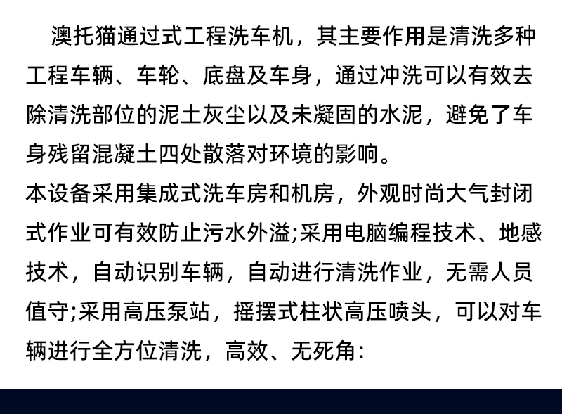 工程洗车机_03
